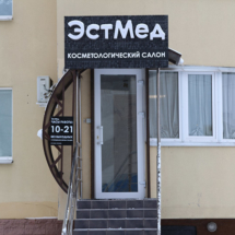 IMG_9751 (1) О центре estmed.by