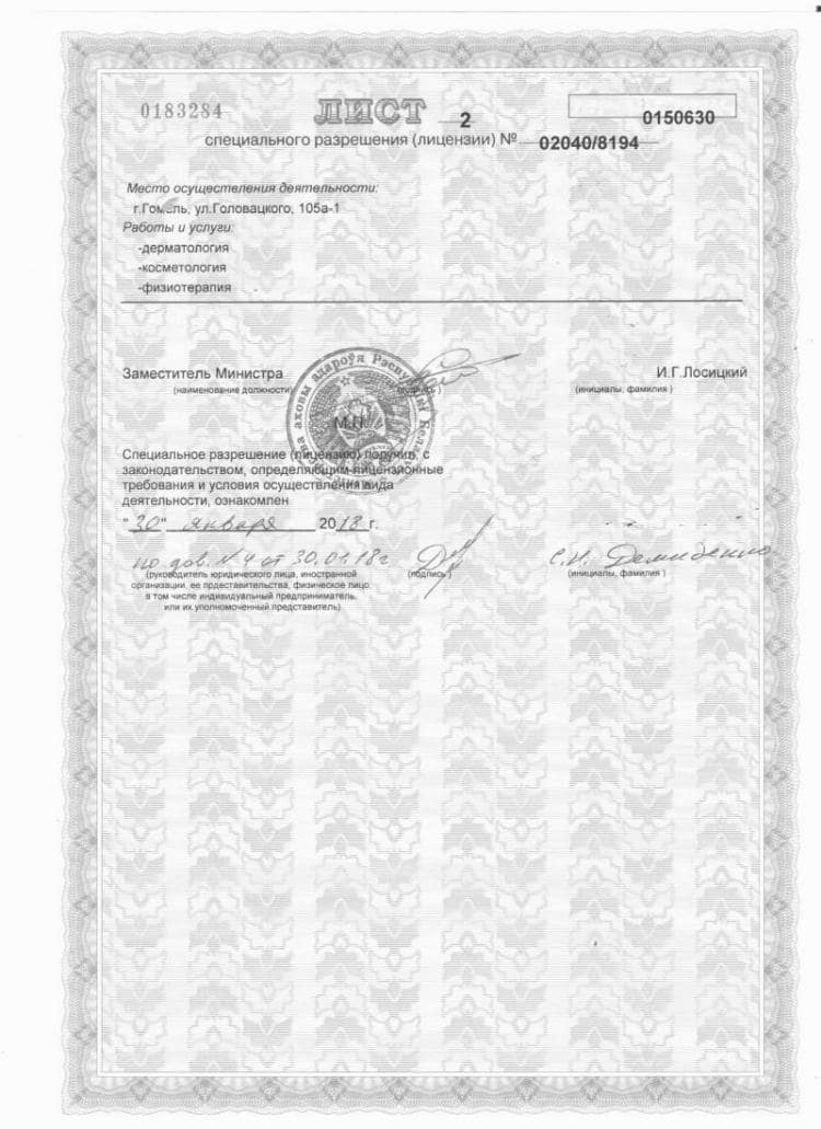 Лицензии estmed.by